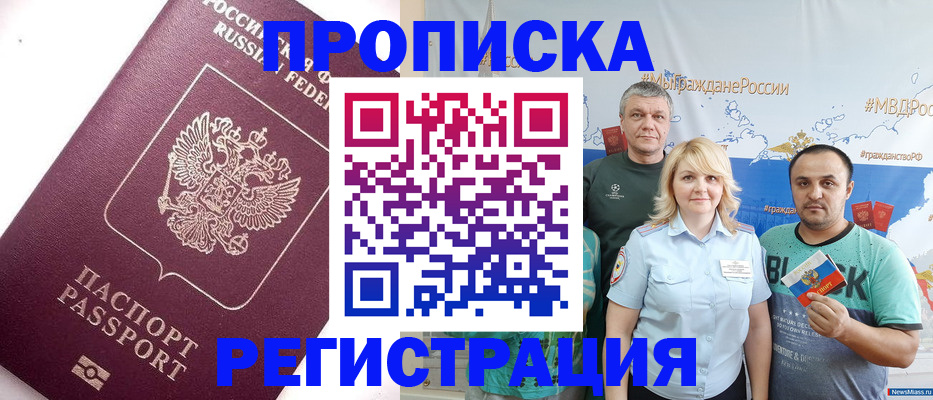 временная регистрация адрес в Янауле