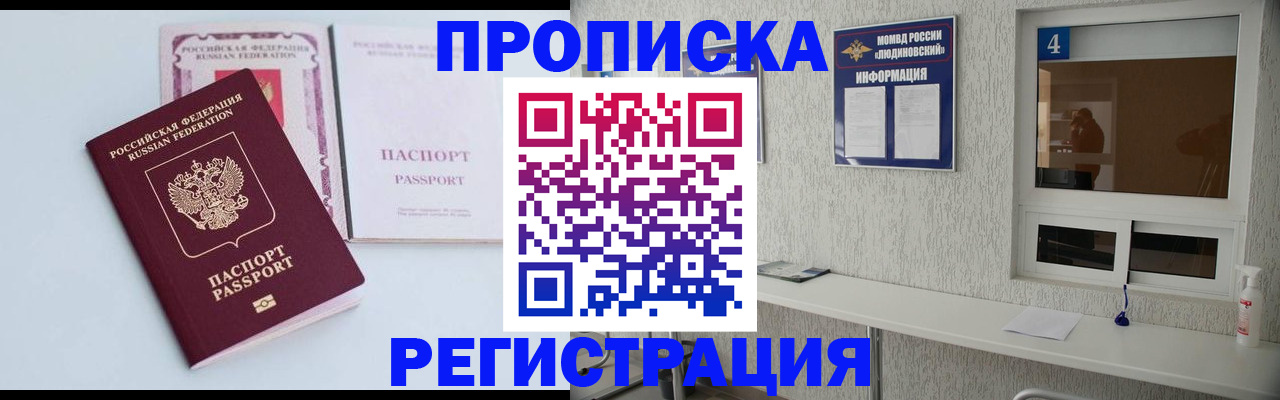 временная прописка в Янауле