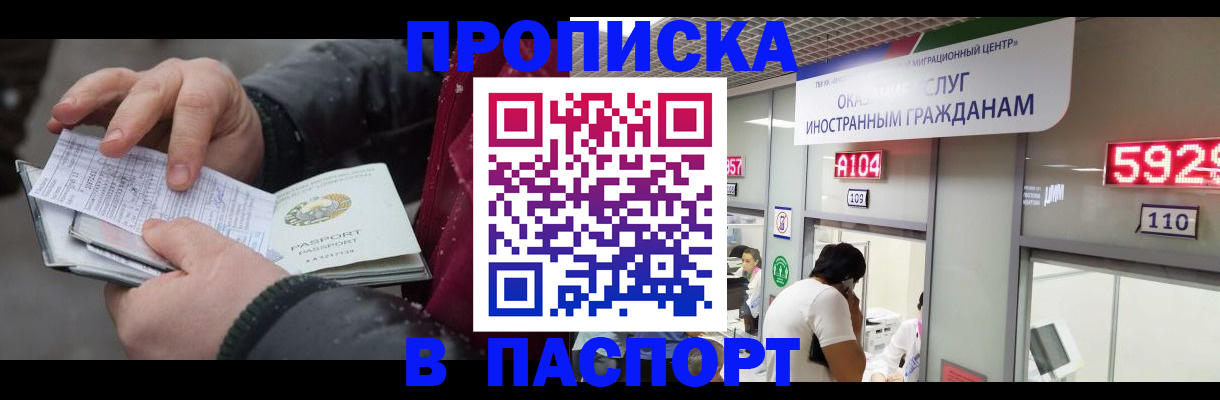 прописка гарантия в Янауле