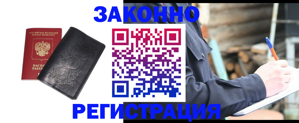 где прописаться в Янауле